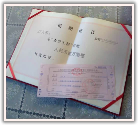 雲南省地震被災児支援寄附